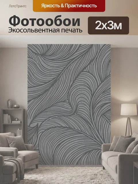 200 × 300 см · Экосольвентная печать