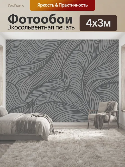 400 × 300 см · Экосольвентная печать