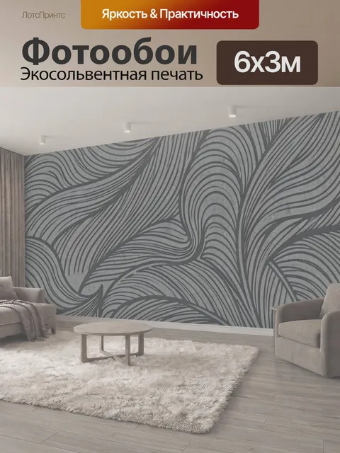 600 × 300 см · Экосольвентная печать