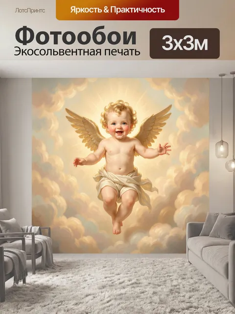 Фотообои Ангелочек среди облаков. Нежный небесный образ: улыбающийся младенец с золотистыми крыльями парит в сиянии, в…