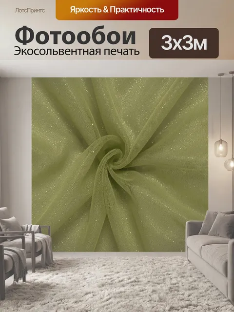 Фотообои Оливковая вуаль с мерцанием