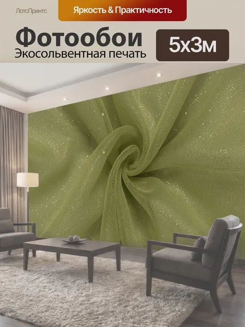 Фотообои Оливковая вуаль с мерцанием