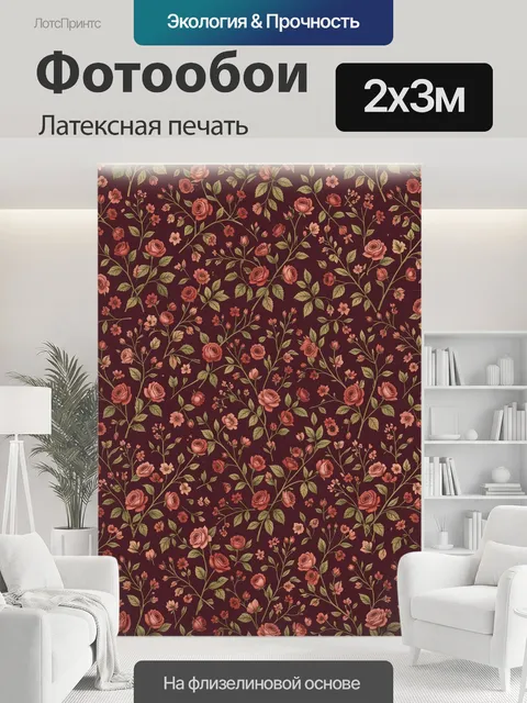 200 × 300 см · Латексная печать
