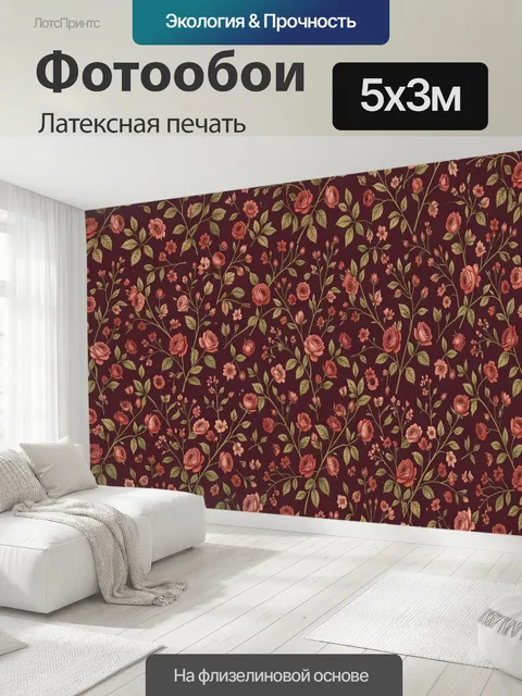 500 × 300 см · Латексная печать