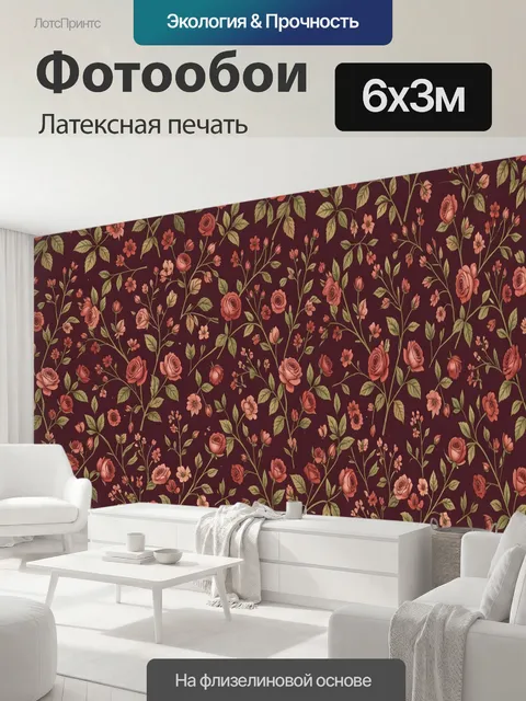 600 × 300 см · Латексная печать
