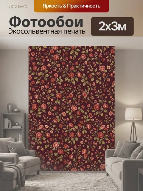 200 × 300 см · Экосольвентная печать