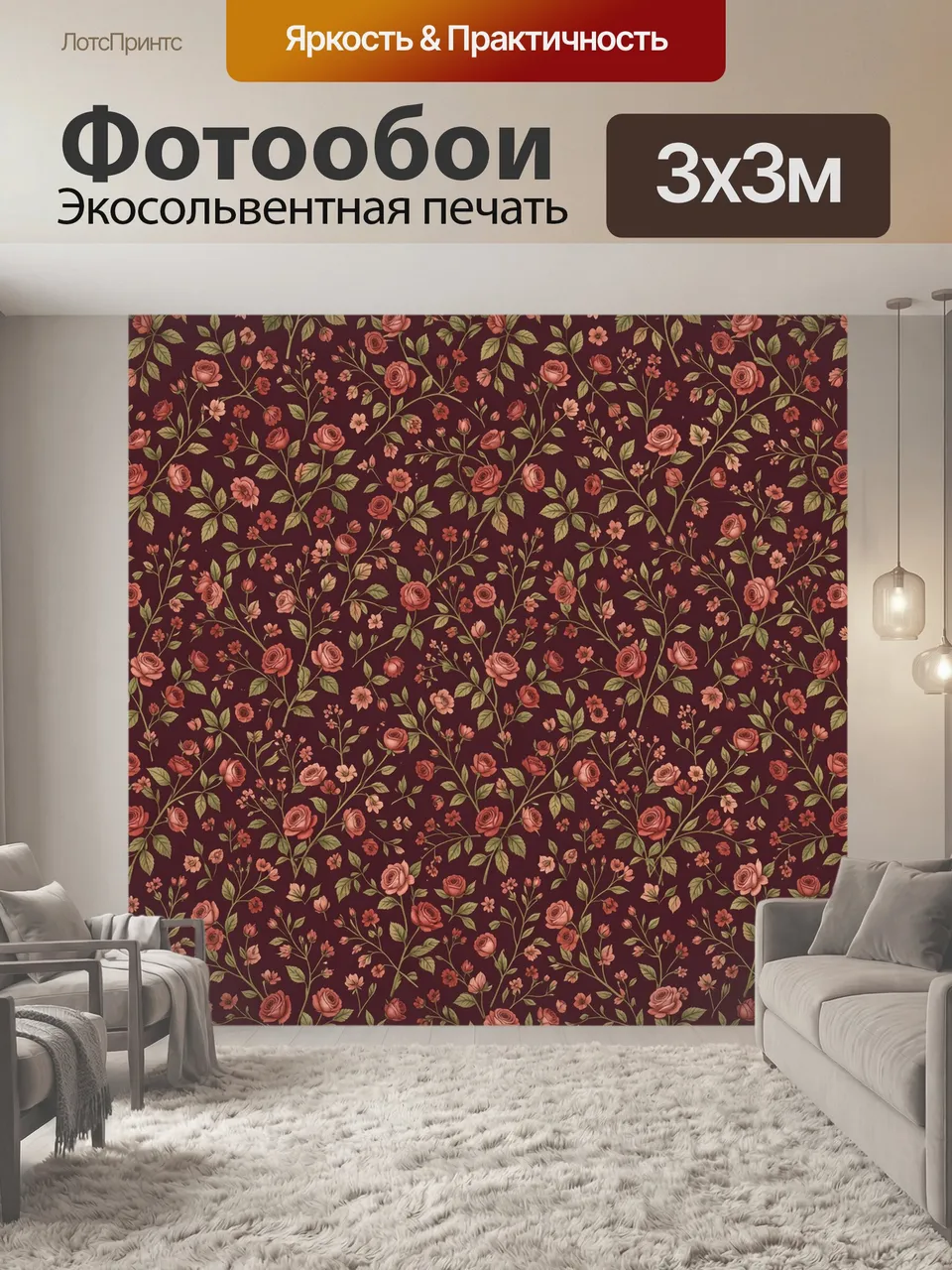 Фотообои Розы и полевые цветы на бордо фоне. Тонкий ботанический орнамент: розы и мелкие цветочки с зелёными л…