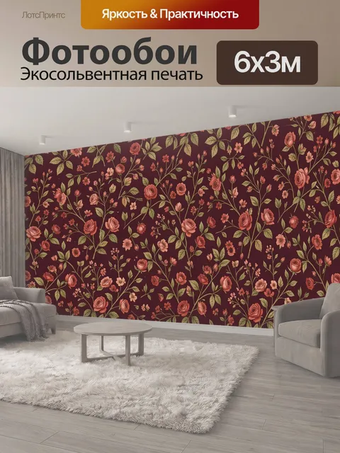 600 × 300 см · Экосольвентная печать