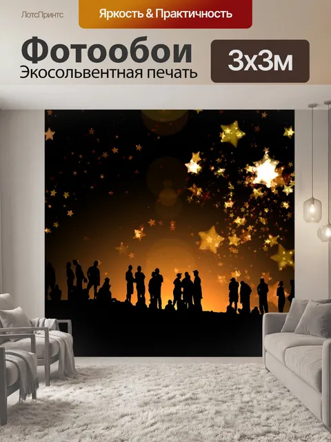Фотообои Ночь, звезды, небеса