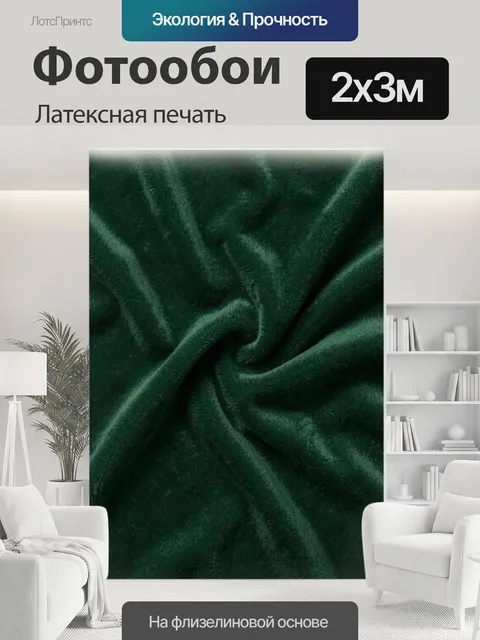 200 × 300 см · Латексная печать