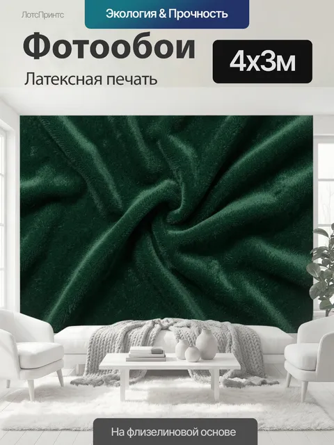 400 × 300 см · Латексная печать