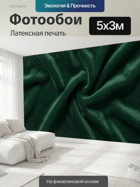 500 × 300 см · Латексная печать