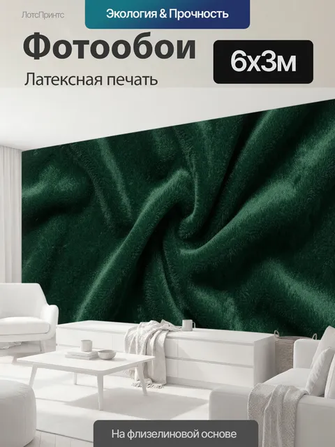 600 × 300 см · Латексная печать