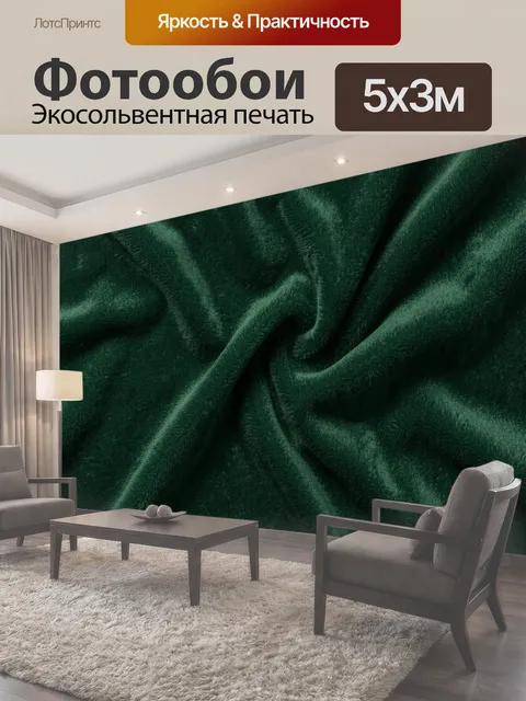 500 × 300 см · Экосольвентная печать