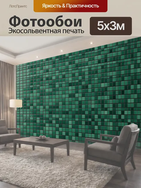 Фотообои Геометрическая мозаика из плиток