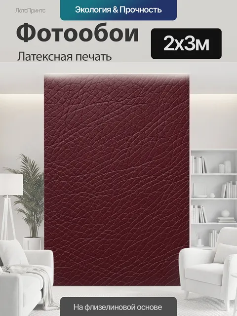 200 × 300 см · Латексная печать