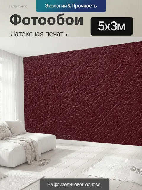 500 × 300 см · Латексная печать