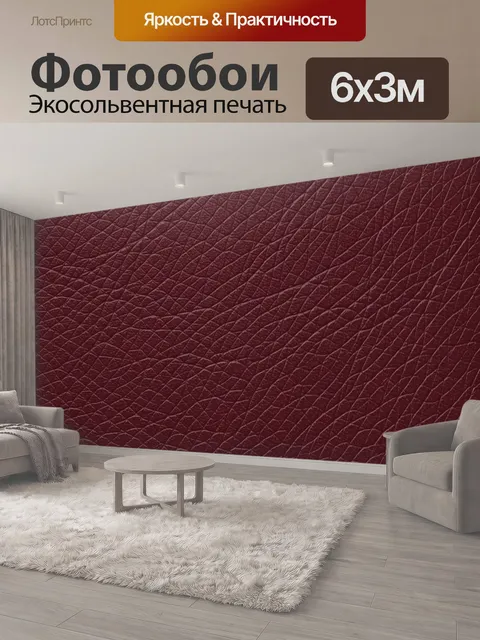 600 × 300 см · Экосольвентная печать