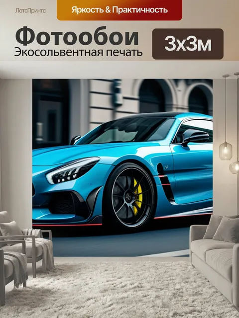 Фотообои С авто