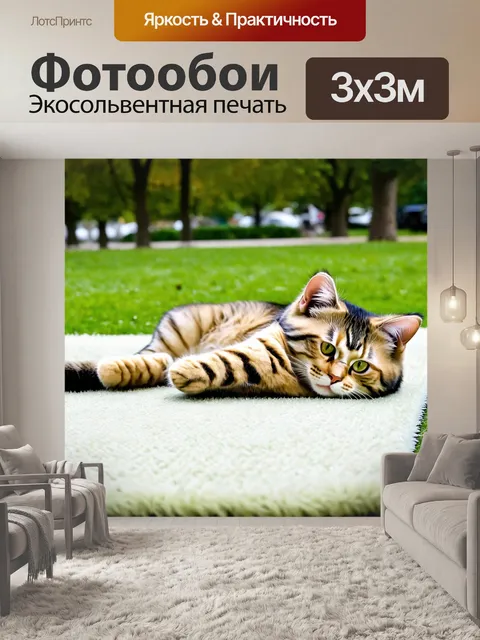 Фотообои Кошка, катающаяся на ковре в парке