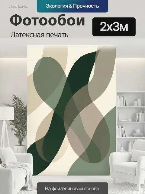 200 × 300 см · Латексная печать