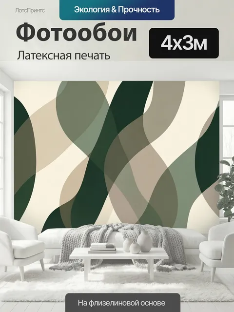 400 × 300 см · Латексная печать