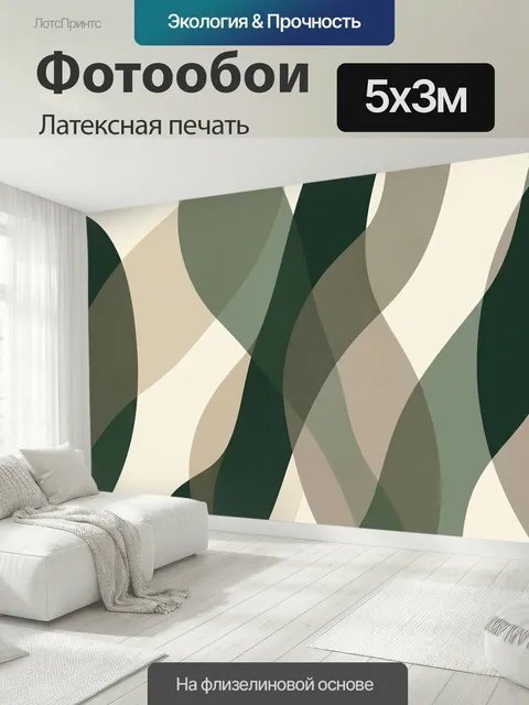 500 × 300 см · Латексная печать