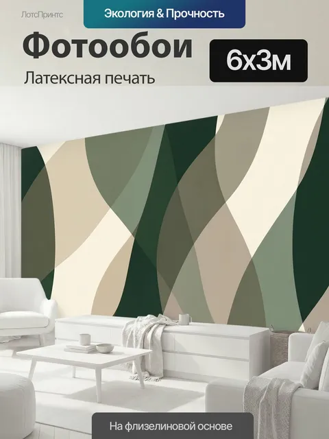 600 × 300 см · Латексная печать