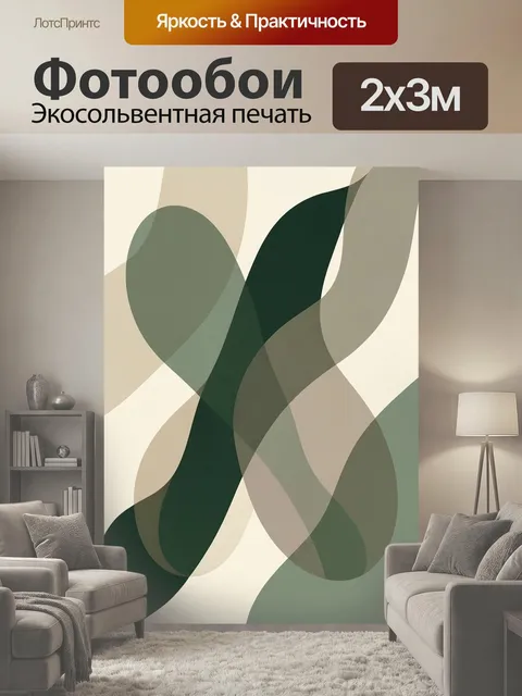 200 × 300 см · Экосольвентная печать