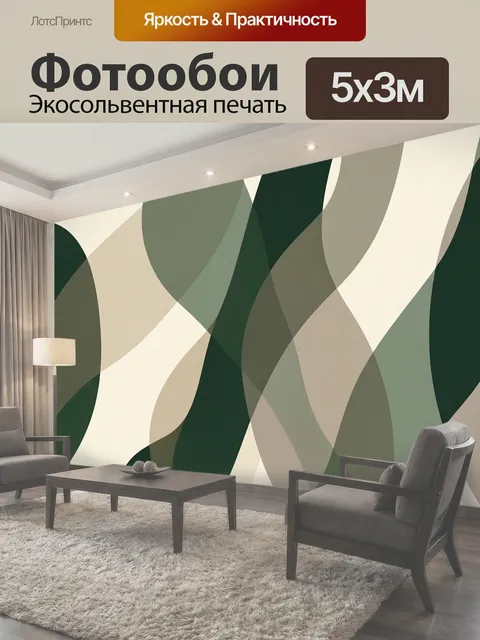 500 × 300 см · Экосольвентная печать