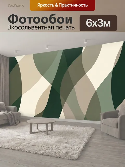 600 × 300 см · Экосольвентная печать