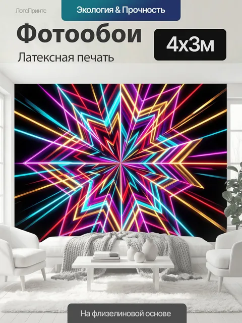 400 × 300 см · Латексная печать