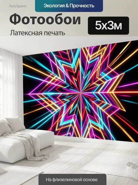 500 × 300 см · Латексная печать