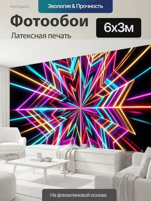 600 × 300 см · Латексная печать