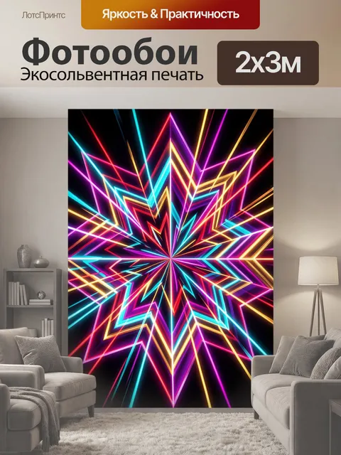 200 × 300 см · Экосольвентная печать