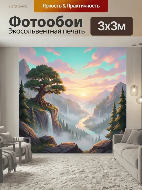 Фотообои Сказочная горная долина с водопадами. Живописная фантазийная панорама: высокий дуб на скале, каскады воды, ту…