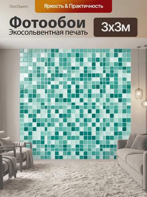 Фотообои Геометрическая мозаика из квадратов. Ритмичный паттерн из пересекающихся квадратных фрагментов в мятно-бирюзо…