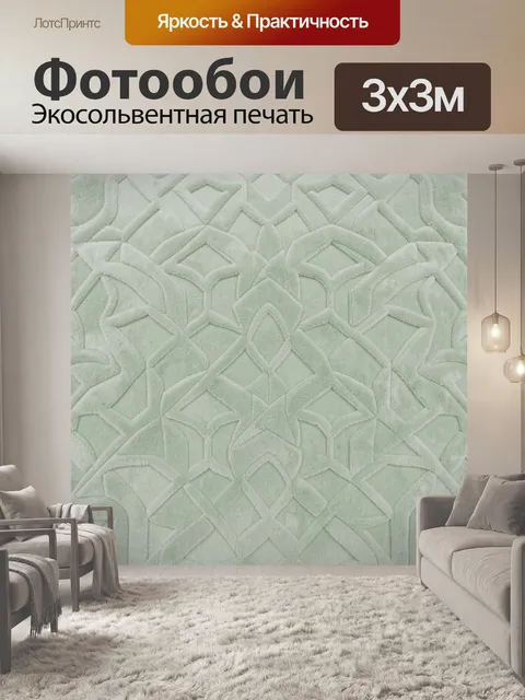 Фотообои Мятный объёмный геометрический узор
