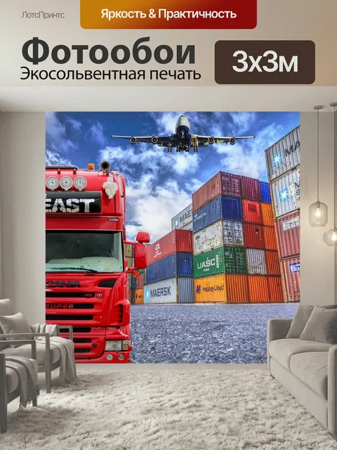 Фотообои Логистика, грузовая машина, контейнер