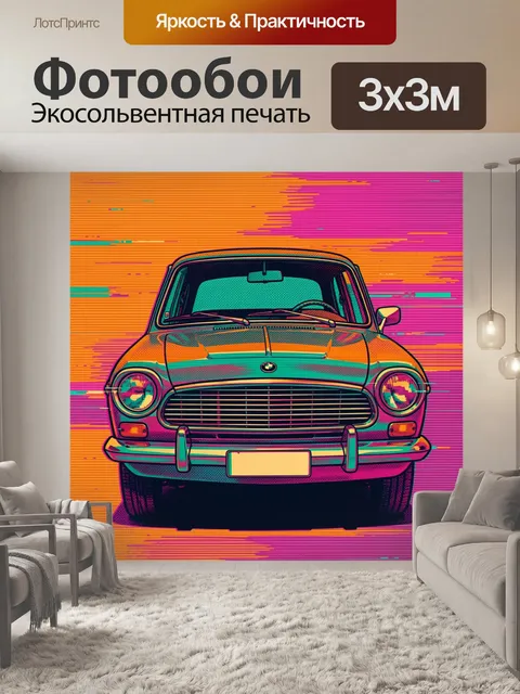Фотообои Ретро-автомобиль в неоне. Фронтальный рисунок ретро-машины с акцентом на решетку и фары, неоновая палитра роз…