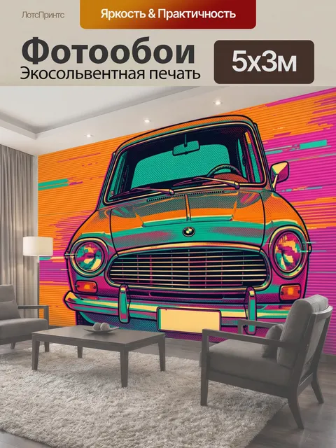 Фотообои Ретро-автомобиль в неоне