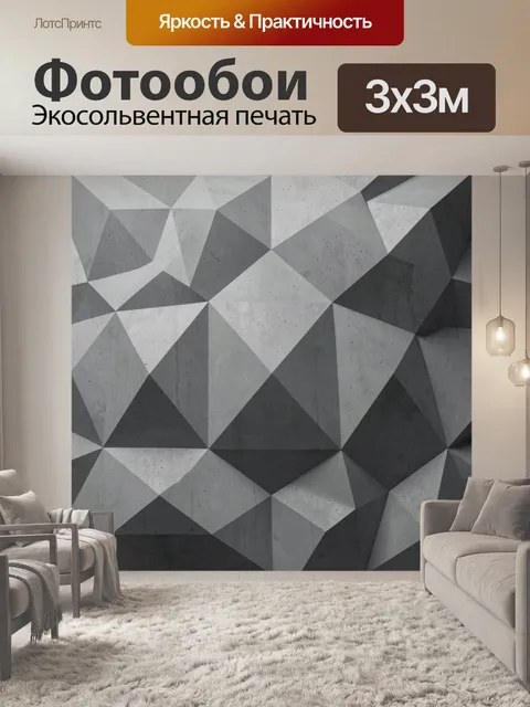Фотообои Трёхмерные грани в серой гамме. Геометрический паттерн из объёмных треугольных пирамид и ромбов, серо-белая п…