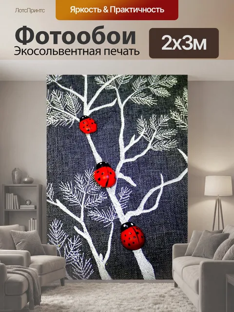 200 × 300 см · Экосольвентная печать
