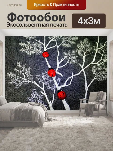 400 × 300 см · Экосольвентная печать