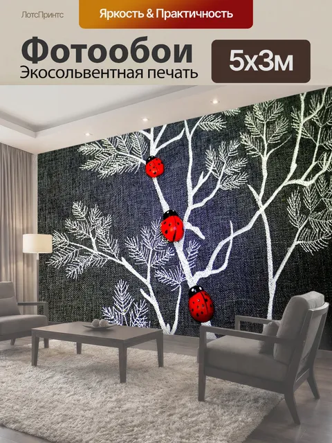 500 × 300 см · Экосольвентная печать