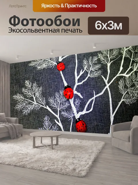 600 × 300 см · Экосольвентная печать