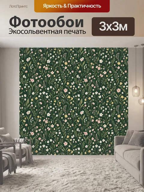 Фотообои Полевые цветы на зелёном фоне