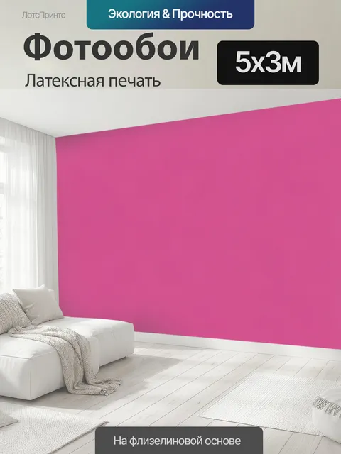 500 × 300 см · Латексная печать