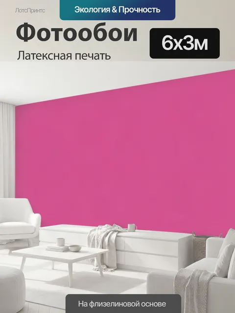 600 × 300 см · Латексная печать