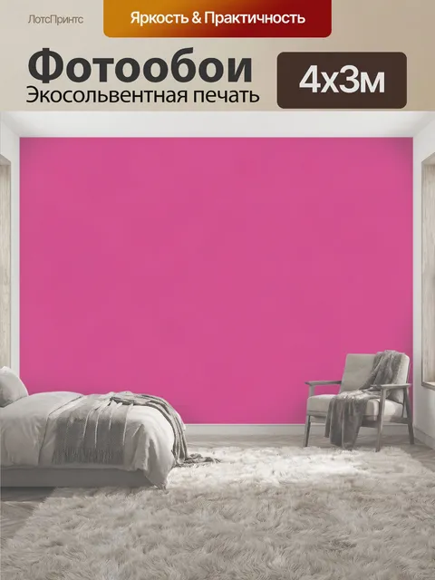 400 × 300 см · Экосольвентная печать